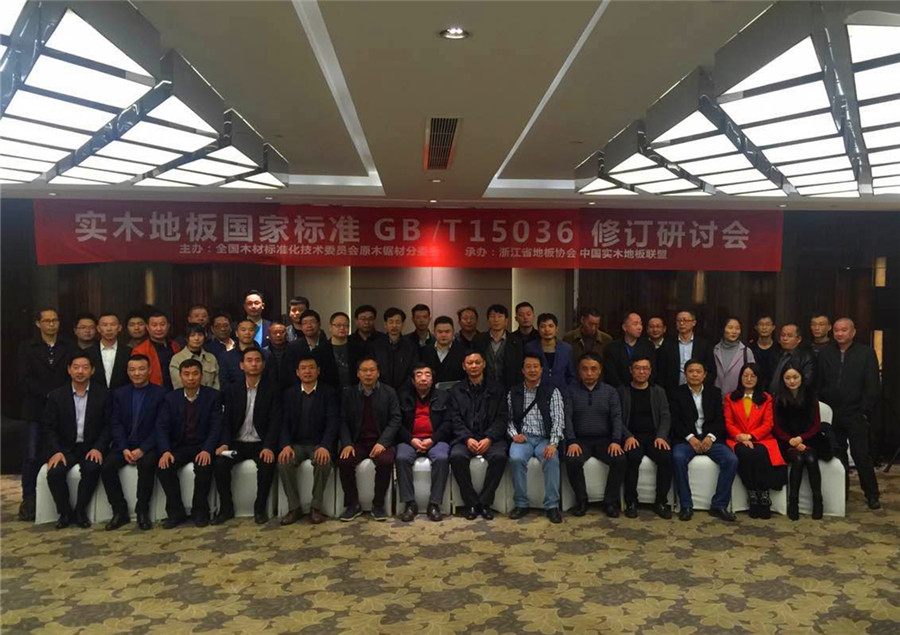 實木地板國家標準.jpg