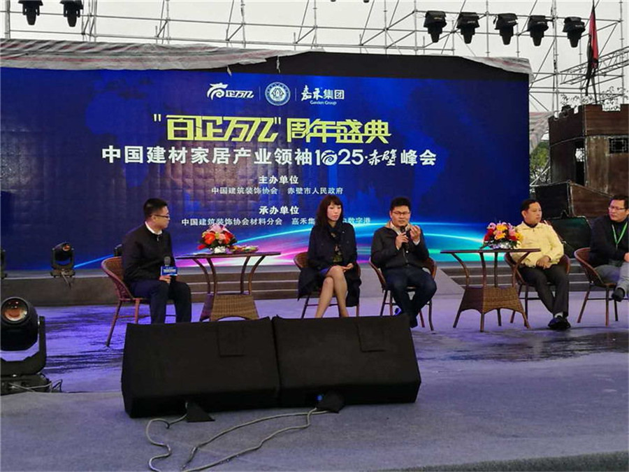大衛董事長蔣衛（左三）參與“大數據對建材家居未來之影響”論壇.jpg