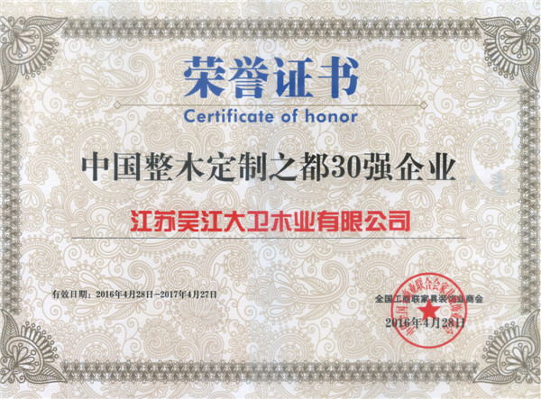 中國整木定制之都30強企業_看圖王.jpg