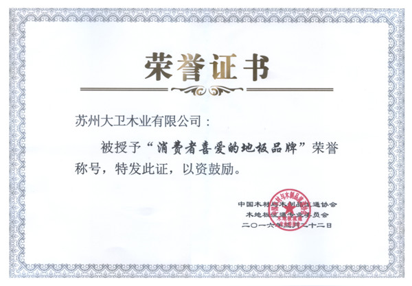 消費者喜愛的地板品牌.jpg