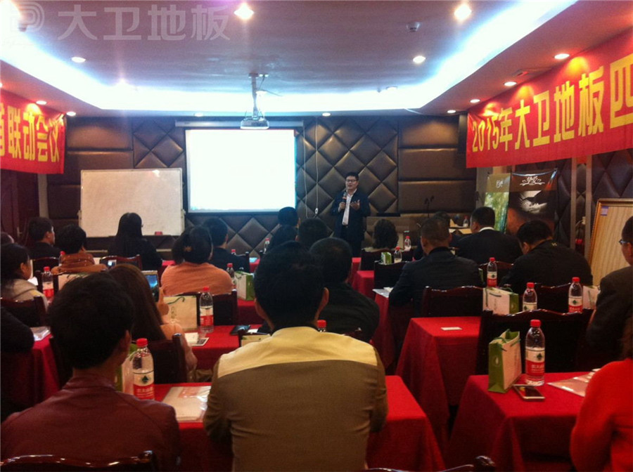 大衛地板四川經銷商會議.jpg