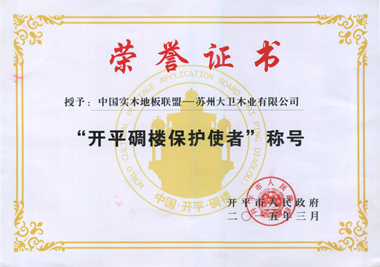 大衛被授予“開平碉樓保護使者”稱號.jpg