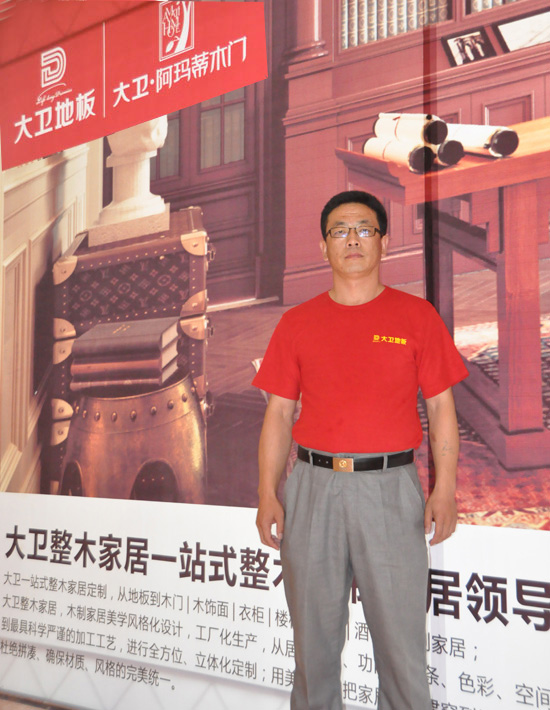 大衛(wèi)地板甘肅經(jīng)銷商文沛榮.jpg