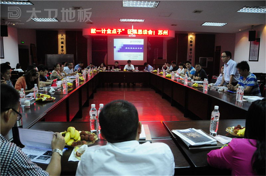 蘇州湖南商會金點子懇談會在大衛地板順利召開.jpg