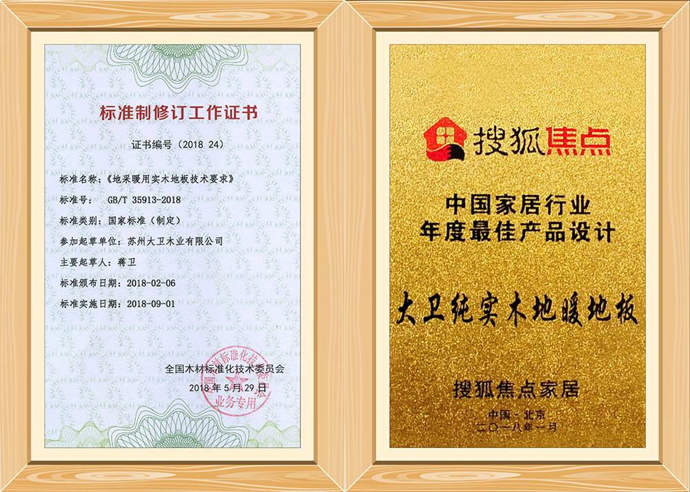 地采暖用實木地板技術要求修訂證書2.jpg